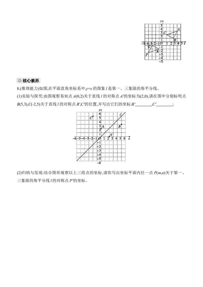 3.3　轴对称与坐标变化分层练习（含答案）2025-2026学年数学北师大版（2024）八年级上册_北师大初中数学_8上-北师大版初中数学_初中数学北师大8上-2025秋季新版_第二套推荐25_同步练习