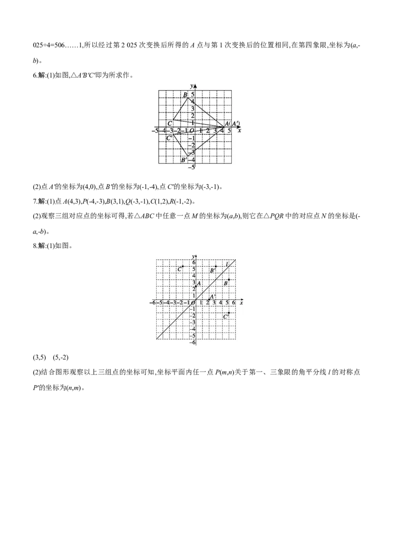 3.3　轴对称与坐标变化分层练习（含答案）2025-2026学年数学北师大版（2024）八年级上册_北师大初中数学_8上-北师大版初中数学_初中数学北师大8上-2025秋季新版_第二套推荐25_同步练习