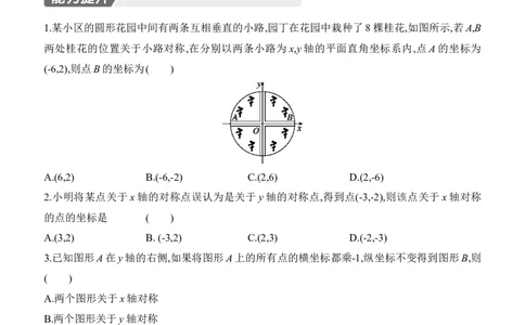 3.3　轴对称与坐标变化分层练习（含答案）2025-2026学年数学北师大版（2024）八年级上册_北师大初中数学_8上-北师大版初中数学_初中数学北师大8上-2025秋季新版_第二套推荐25_同步练习