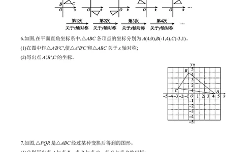 3.3　轴对称与坐标变化分层练习（含答案）2025-2026学年数学北师大版（2024）八年级上册_北师大初中数学_8上-北师大版初中数学_初中数学北师大8上-2025秋季新版_第二套推荐25_同步练习