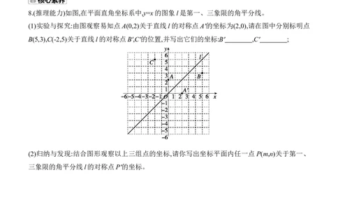 3.3　轴对称与坐标变化分层练习（含答案）2025-2026学年数学北师大版（2024）八年级上册_北师大初中数学_8上-北师大版初中数学_初中数学北师大8上-2025秋季新版_第二套推荐25_同步练习