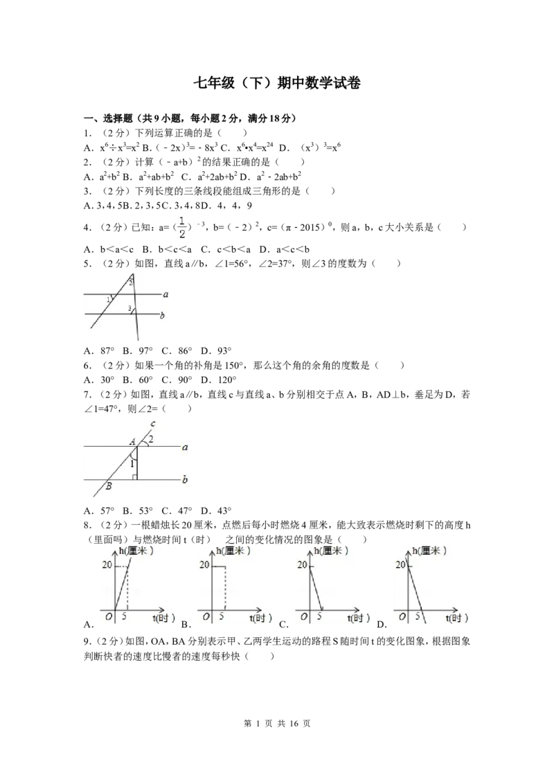 3、七年级下期中数学试卷_北师大初中数学_7下-北师大版初中数学_7下-初中数学北师大版（旧版）赠送_05习题试卷_3期中试卷_期中测试卷（7份）