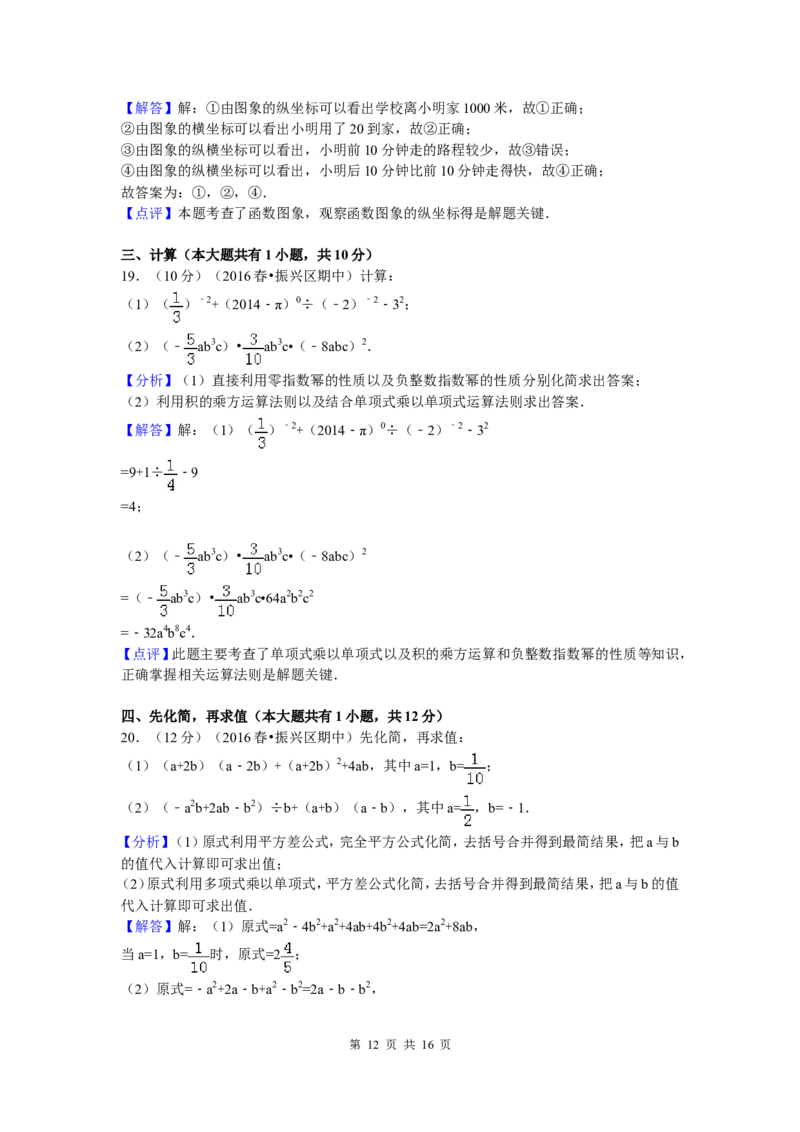 3、七年级下期中数学试卷_北师大初中数学_7下-北师大版初中数学_7下-初中数学北师大版（旧版）赠送_05习题试卷_3期中试卷_期中测试卷（7份）