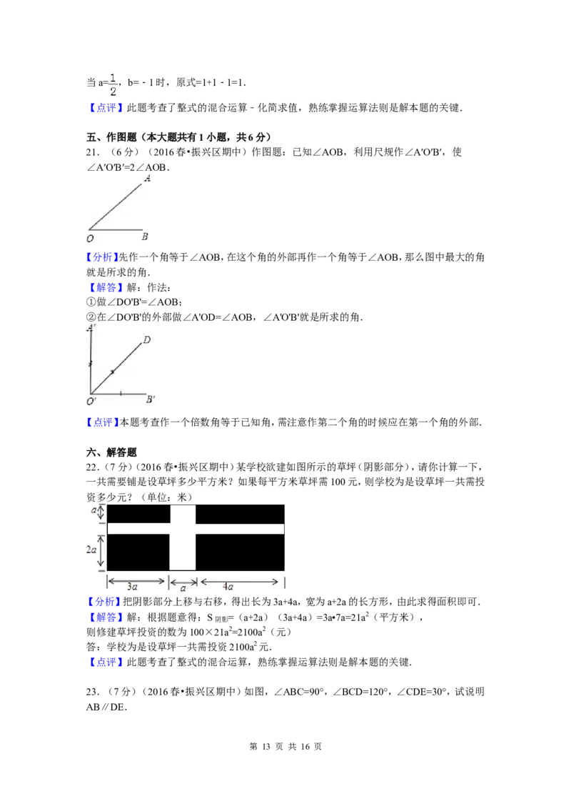 3、七年级下期中数学试卷_北师大初中数学_7下-北师大版初中数学_7下-初中数学北师大版（旧版）赠送_05习题试卷_3期中试卷_期中测试卷（7份）