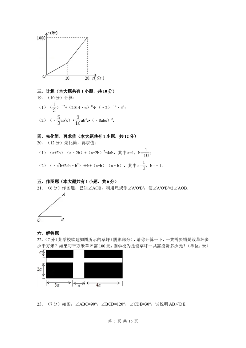 3、七年级下期中数学试卷_北师大初中数学_7下-北师大版初中数学_7下-初中数学北师大版（旧版）赠送_05习题试卷_3期中试卷_期中测试卷（7份）