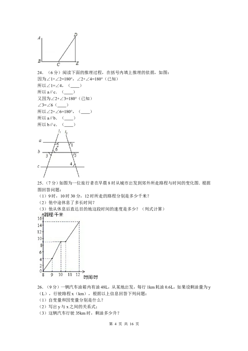 3、七年级下期中数学试卷_北师大初中数学_7下-北师大版初中数学_7下-初中数学北师大版（旧版）赠送_05习题试卷_3期中试卷_期中测试卷（7份）
