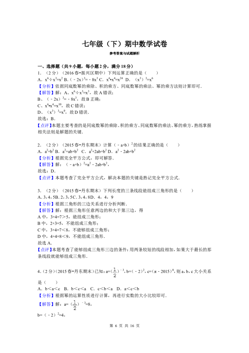 3、七年级下期中数学试卷_北师大初中数学_7下-北师大版初中数学_7下-初中数学北师大版（旧版）赠送_05习题试卷_3期中试卷_期中测试卷（7份）