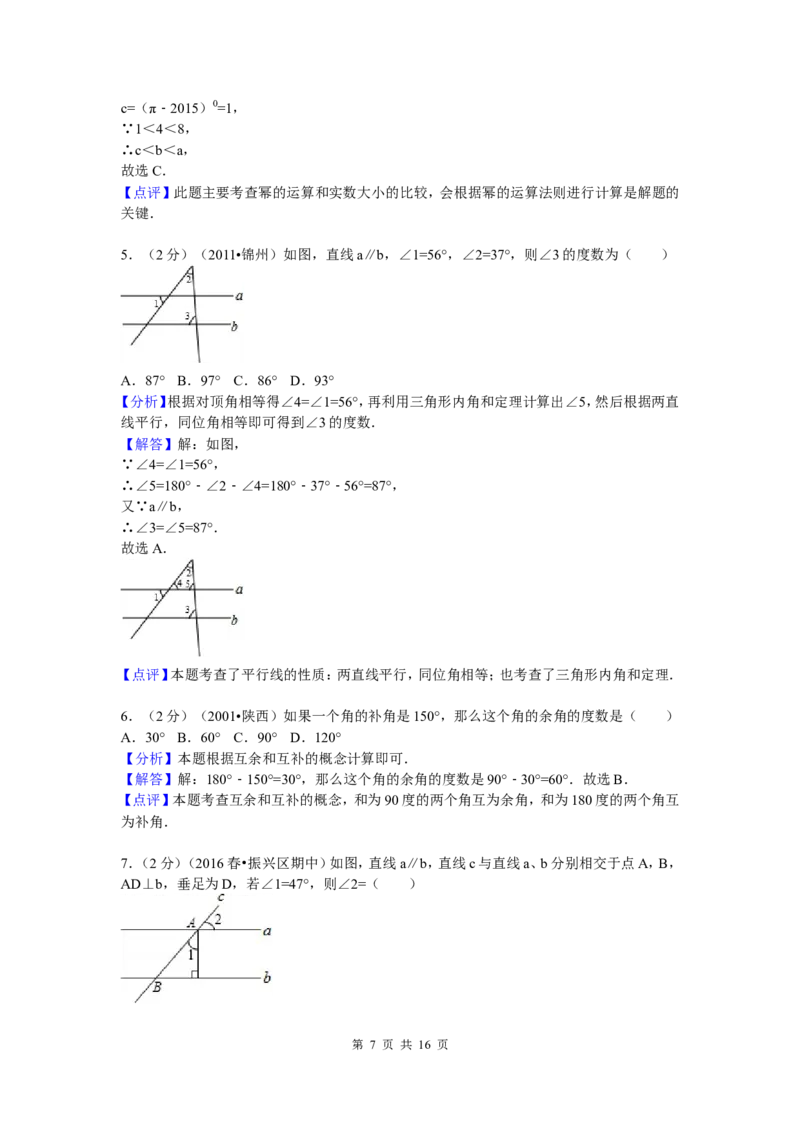 3、七年级下期中数学试卷_北师大初中数学_7下-北师大版初中数学_7下-初中数学北师大版（旧版）赠送_05习题试卷_3期中试卷_期中测试卷（7份）
