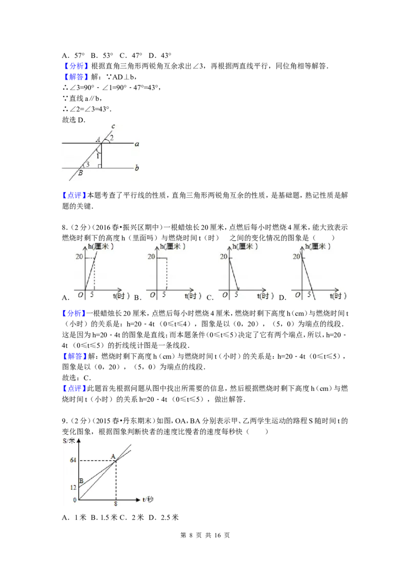 3、七年级下期中数学试卷_北师大初中数学_7下-北师大版初中数学_7下-初中数学北师大版（旧版）赠送_05习题试卷_3期中试卷_期中测试卷（7份）