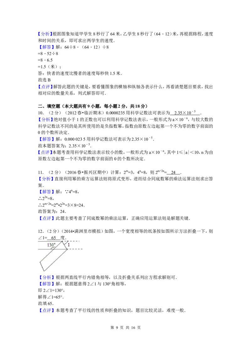3、七年级下期中数学试卷_北师大初中数学_7下-北师大版初中数学_7下-初中数学北师大版（旧版）赠送_05习题试卷_3期中试卷_期中测试卷（7份）
