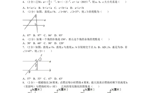 3、七年级下期中数学试卷_北师大初中数学_7下-北师大版初中数学_7下-初中数学北师大版（旧版）赠送_05习题试卷_3期中试卷_期中测试卷（7份）