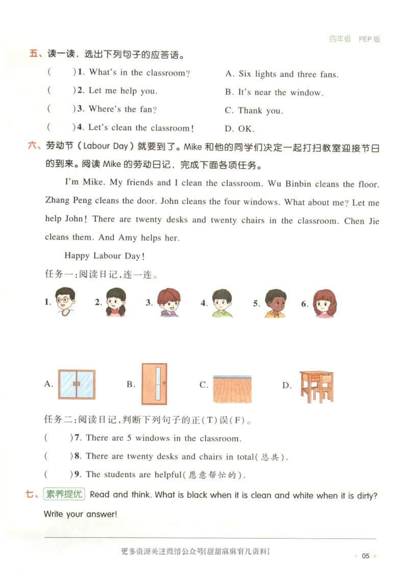 四年级英语人教PEP25版《一本寒假衔接》_26春四年级上下册人教版_四上英语合集人教版PEP英语四年级上册新教材（教学视频+课件+动画+音频+练习+教案）_17练习资料
