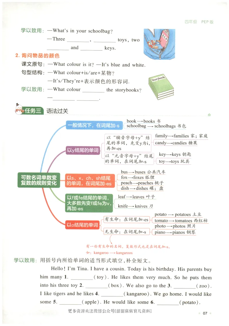 四年级英语人教PEP25版《一本寒假衔接》_26春四年级上下册人教版_四上英语合集人教版PEP英语四年级上册新教材（教学视频+课件+动画+音频+练习+教案）_17练习资料