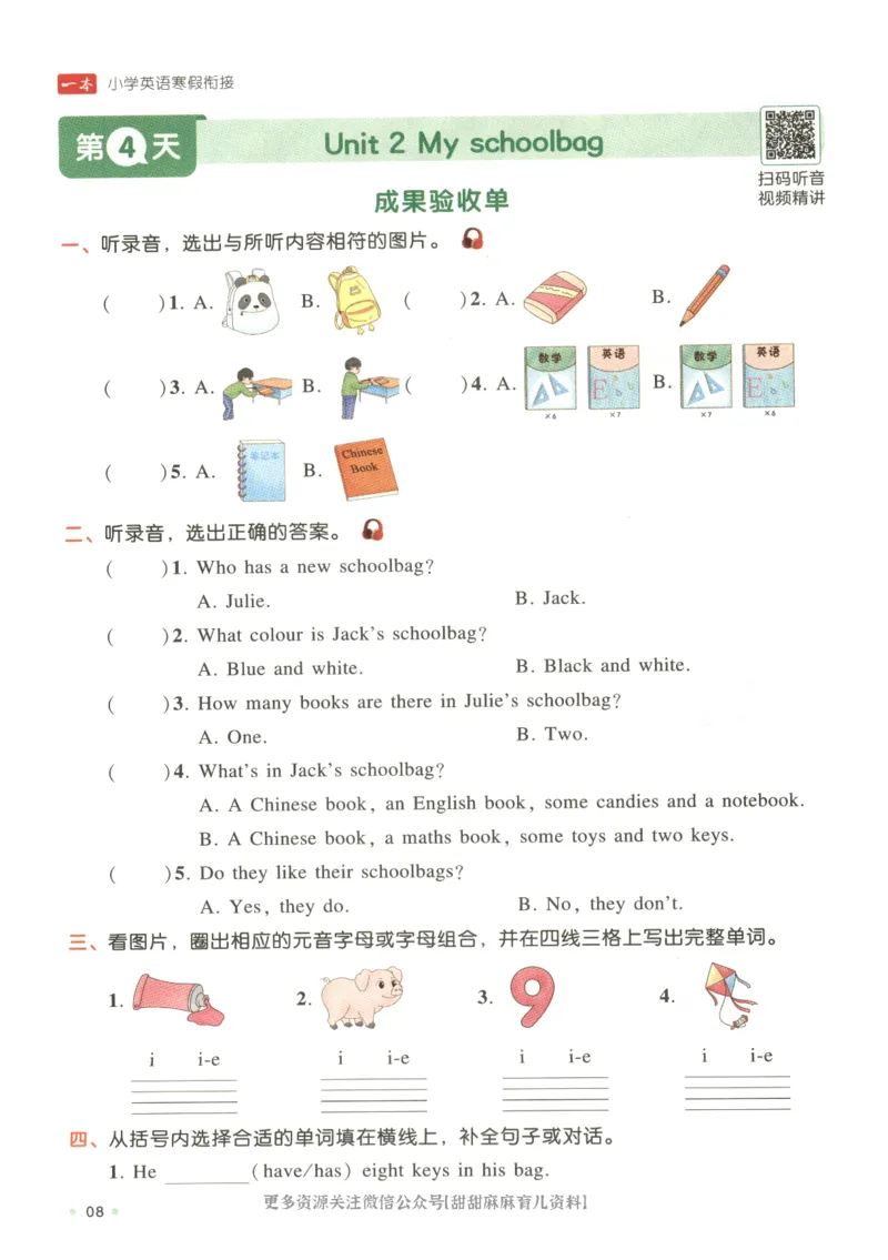 四年级英语人教PEP25版《一本寒假衔接》_26春四年级上下册人教版_四上英语合集人教版PEP英语四年级上册新教材（教学视频+课件+动画+音频+练习+教案）_17练习资料