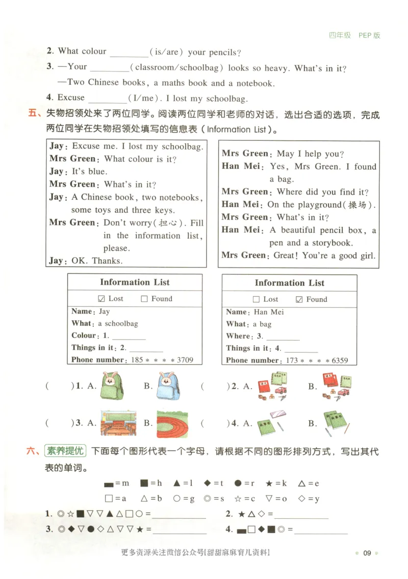 四年级英语人教PEP25版《一本寒假衔接》_26春四年级上下册人教版_四上英语合集人教版PEP英语四年级上册新教材（教学视频+课件+动画+音频+练习+教案）_17练习资料