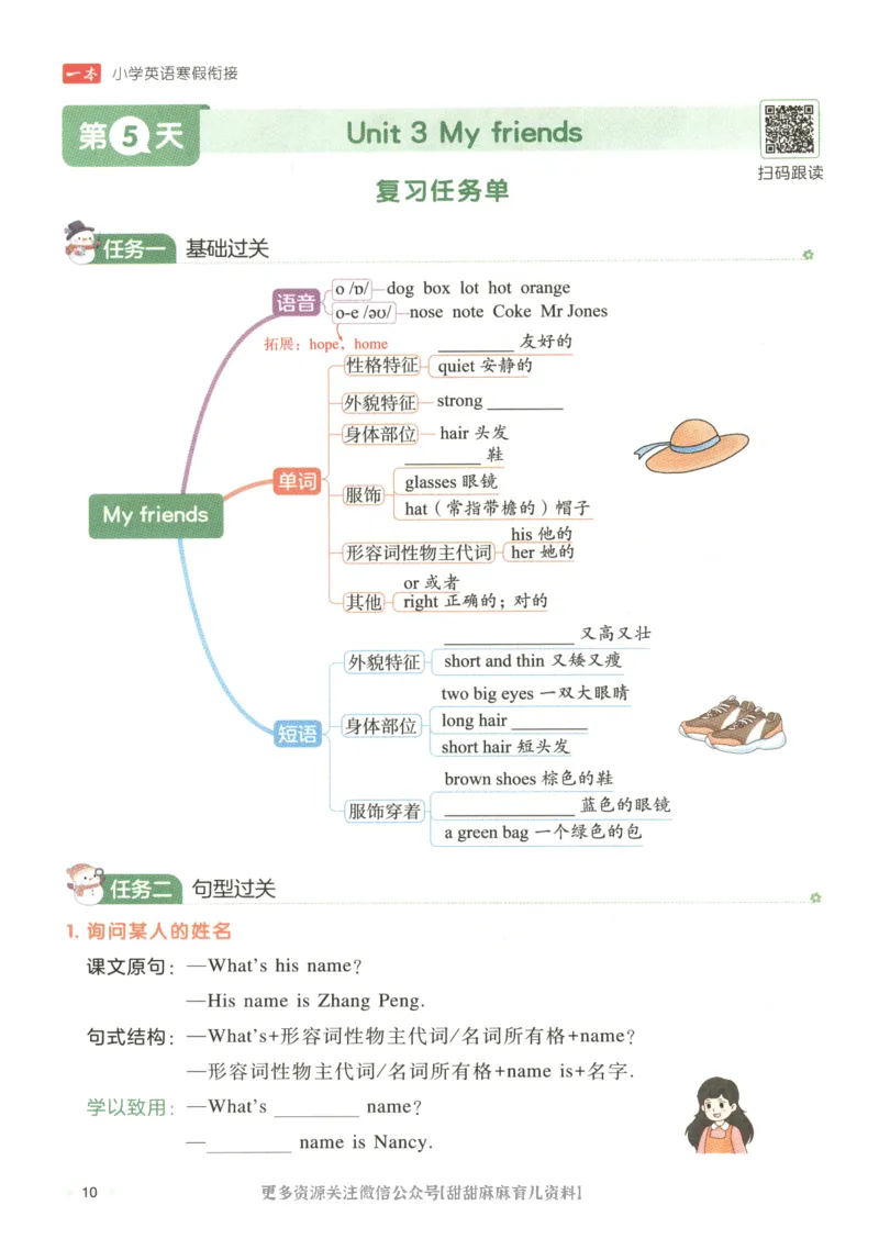 四年级英语人教PEP25版《一本寒假衔接》_26春四年级上下册人教版_四上英语合集人教版PEP英语四年级上册新教材（教学视频+课件+动画+音频+练习+教案）_17练习资料