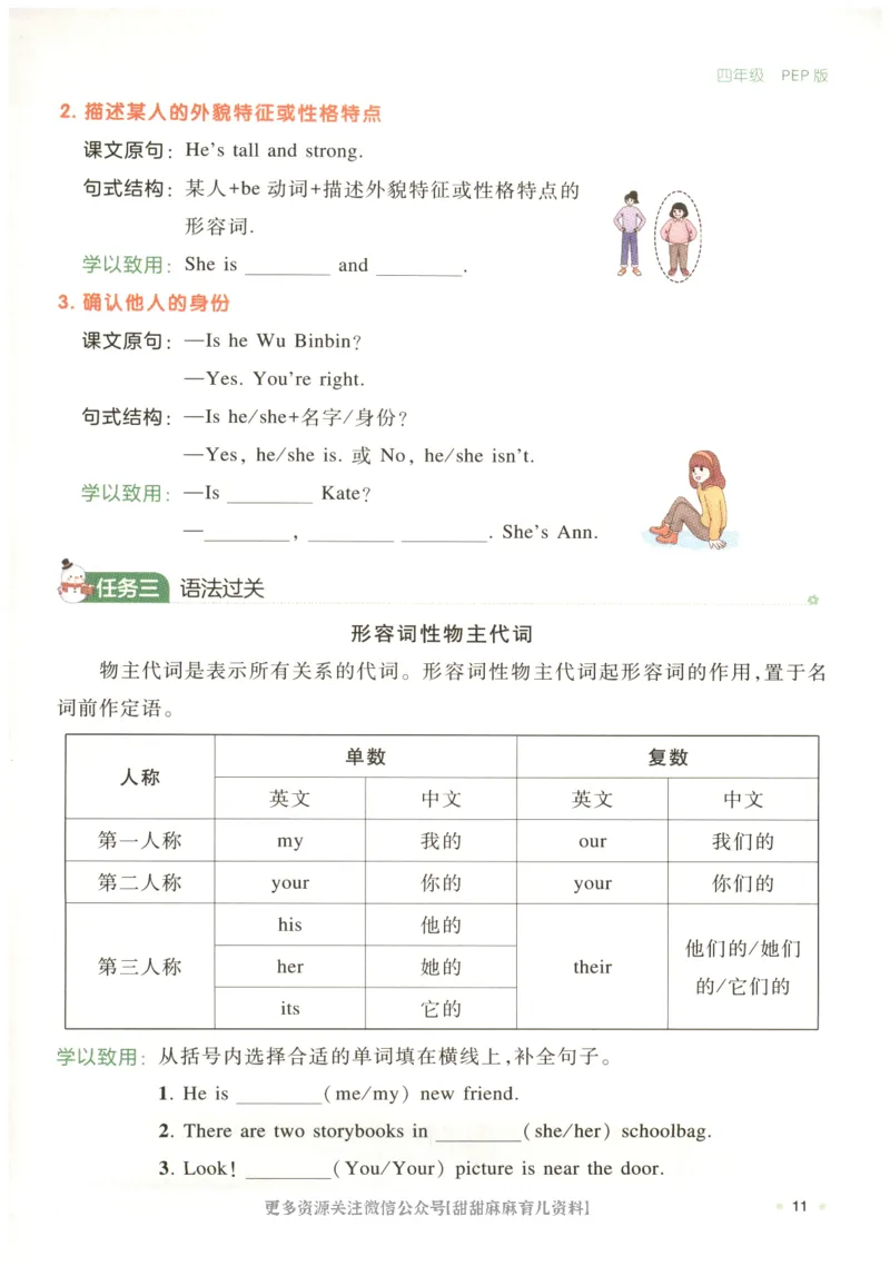 四年级英语人教PEP25版《一本寒假衔接》_26春四年级上下册人教版_四上英语合集人教版PEP英语四年级上册新教材（教学视频+课件+动画+音频+练习+教案）_17练习资料