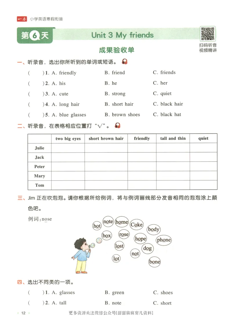四年级英语人教PEP25版《一本寒假衔接》_26春四年级上下册人教版_四上英语合集人教版PEP英语四年级上册新教材（教学视频+课件+动画+音频+练习+教案）_17练习资料