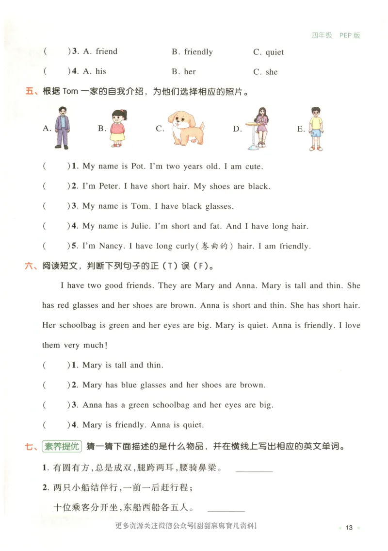 四年级英语人教PEP25版《一本寒假衔接》_26春四年级上下册人教版_四上英语合集人教版PEP英语四年级上册新教材（教学视频+课件+动画+音频+练习+教案）_17练习资料