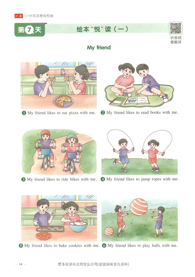 四年级英语人教PEP25版《一本寒假衔接》_26春四年级上下册人教版_四上英语合集人教版PEP英语四年级上册新教材（教学视频+课件+动画+音频+练习+教案）_17练习资料