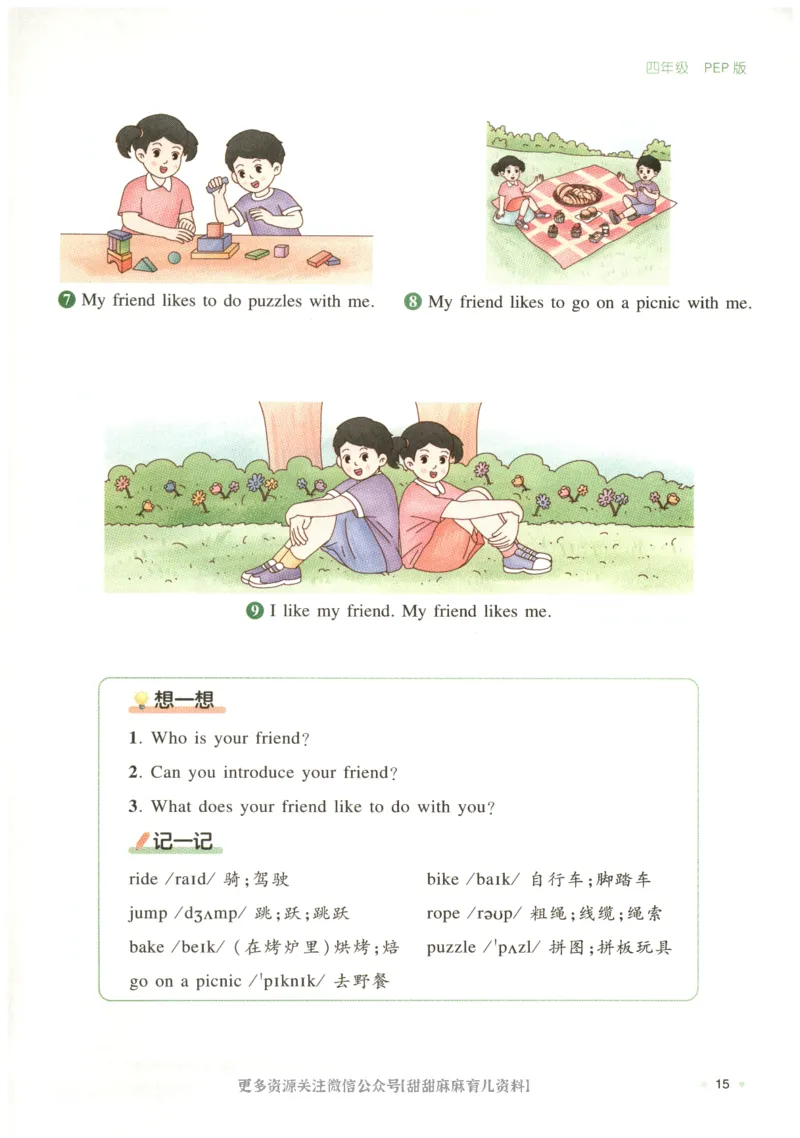 四年级英语人教PEP25版《一本寒假衔接》_26春四年级上下册人教版_四上英语合集人教版PEP英语四年级上册新教材（教学视频+课件+动画+音频+练习+教案）_17练习资料