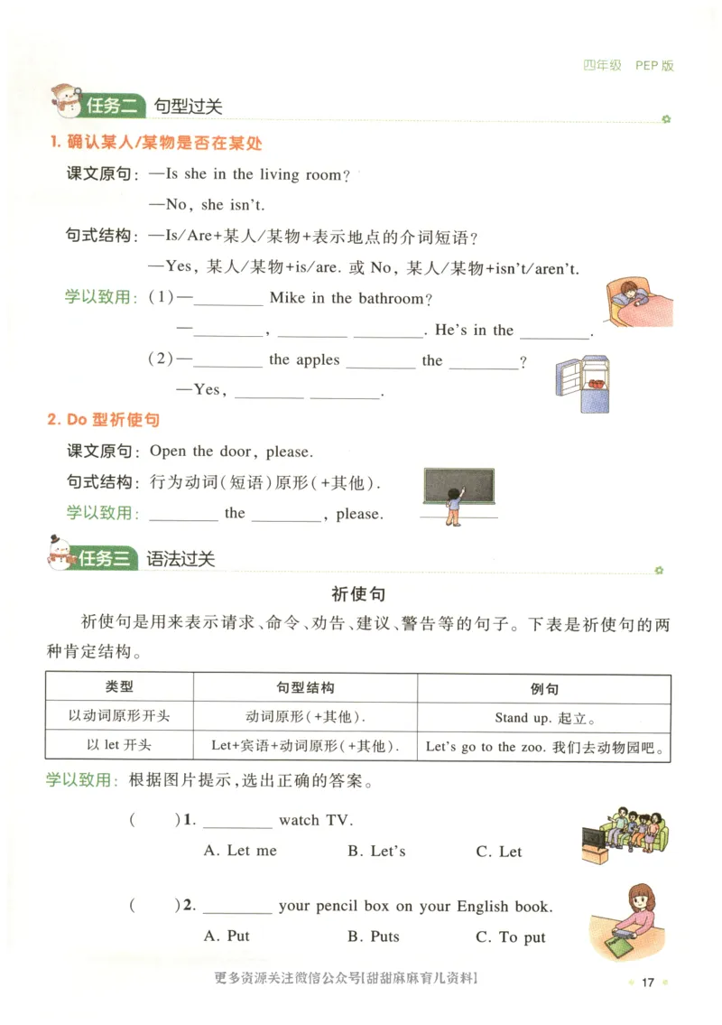 四年级英语人教PEP25版《一本寒假衔接》_26春四年级上下册人教版_四上英语合集人教版PEP英语四年级上册新教材（教学视频+课件+动画+音频+练习+教案）_17练习资料