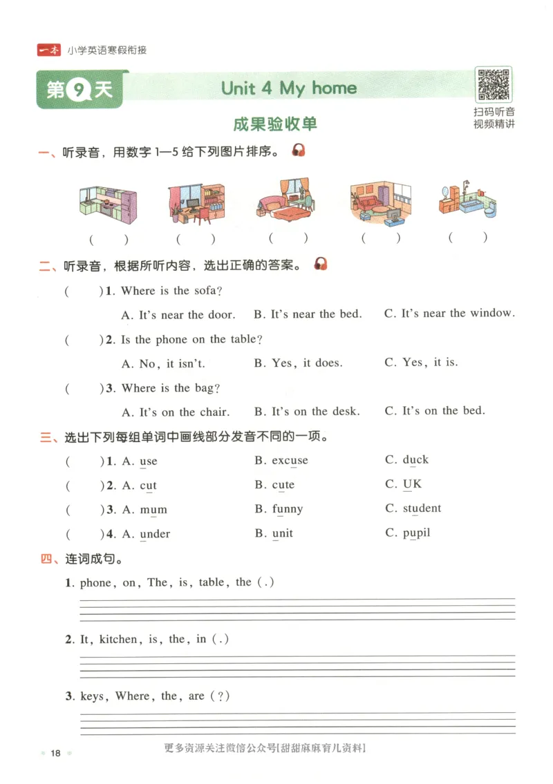 四年级英语人教PEP25版《一本寒假衔接》_26春四年级上下册人教版_四上英语合集人教版PEP英语四年级上册新教材（教学视频+课件+动画+音频+练习+教案）_17练习资料