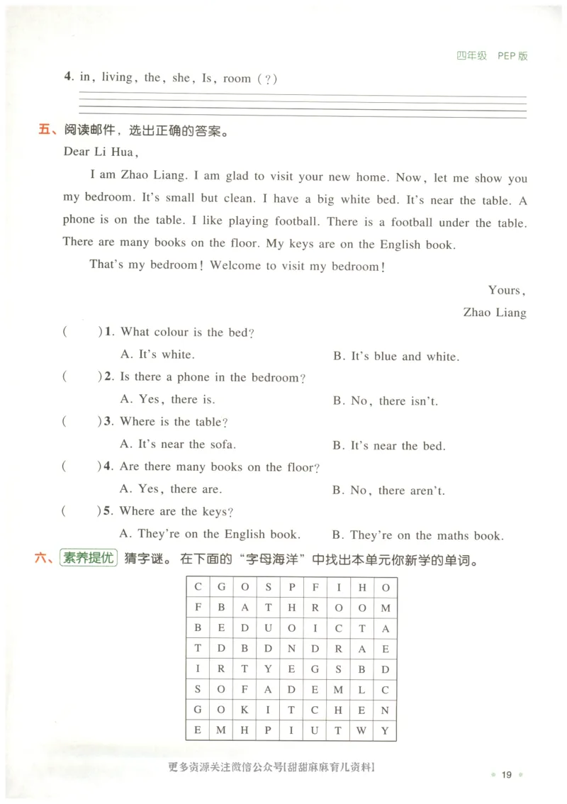 四年级英语人教PEP25版《一本寒假衔接》_26春四年级上下册人教版_四上英语合集人教版PEP英语四年级上册新教材（教学视频+课件+动画+音频+练习+教案）_17练习资料
