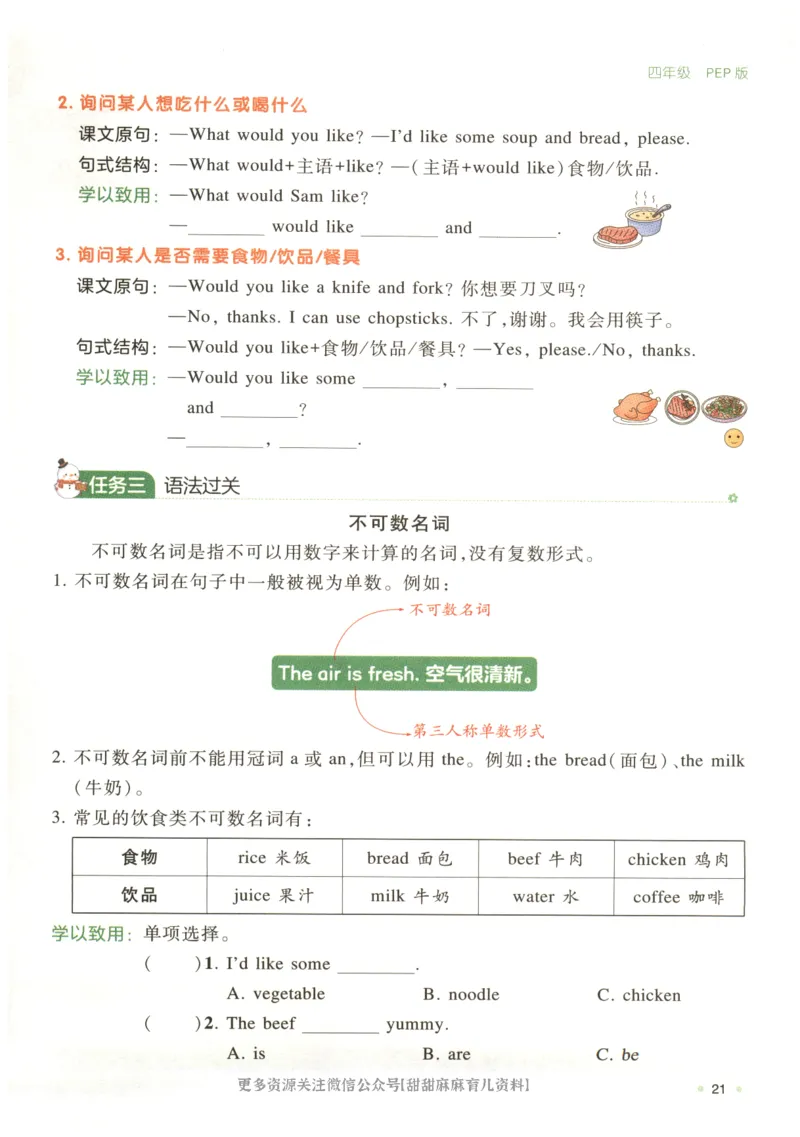 四年级英语人教PEP25版《一本寒假衔接》_26春四年级上下册人教版_四上英语合集人教版PEP英语四年级上册新教材（教学视频+课件+动画+音频+练习+教案）_17练习资料