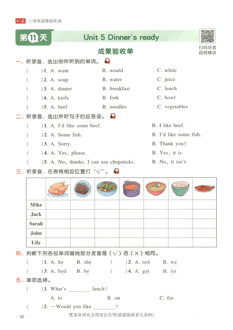 四年级英语人教PEP25版《一本寒假衔接》_26春四年级上下册人教版_四上英语合集人教版PEP英语四年级上册新教材（教学视频+课件+动画+音频+练习+教案）_17练习资料