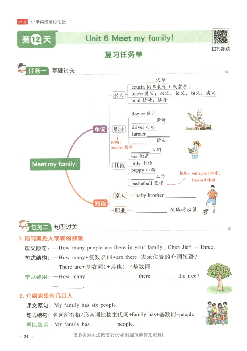 四年级英语人教PEP25版《一本寒假衔接》_26春四年级上下册人教版_四上英语合集人教版PEP英语四年级上册新教材（教学视频+课件+动画+音频+练习+教案）_17练习资料