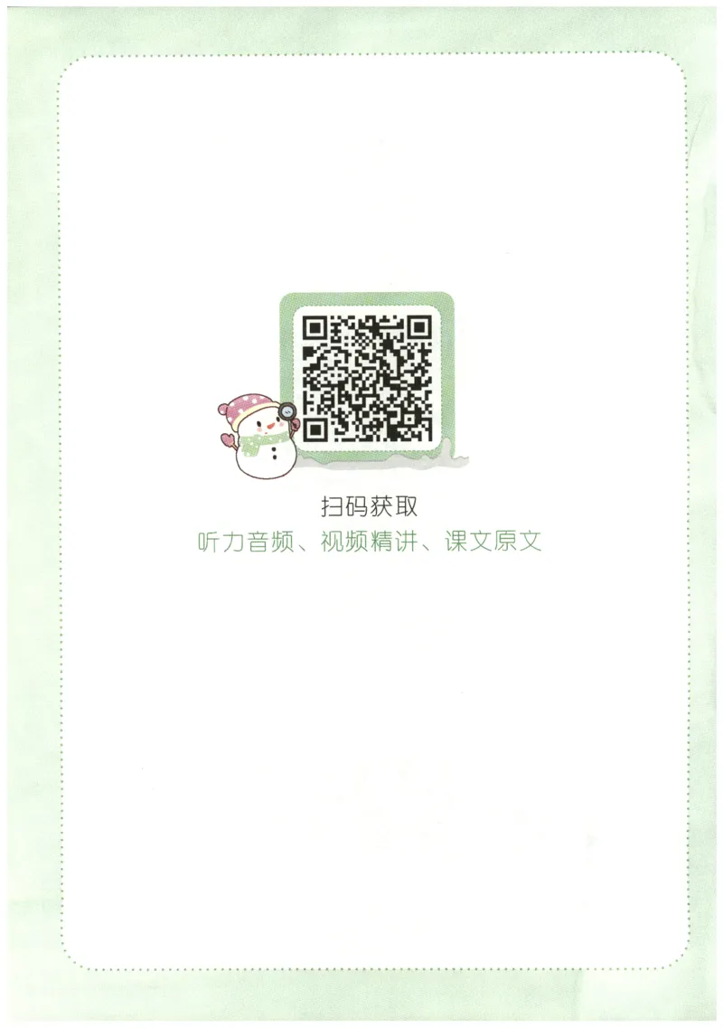 四年级英语人教PEP25版《一本寒假衔接》_26春四年级上下册人教版_四上英语合集人教版PEP英语四年级上册新教材（教学视频+课件+动画+音频+练习+教案）_17练习资料