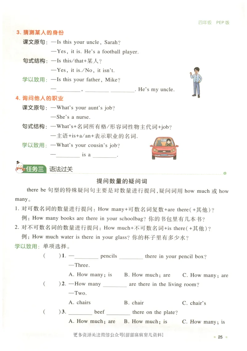 四年级英语人教PEP25版《一本寒假衔接》_26春四年级上下册人教版_四上英语合集人教版PEP英语四年级上册新教材（教学视频+课件+动画+音频+练习+教案）_17练习资料