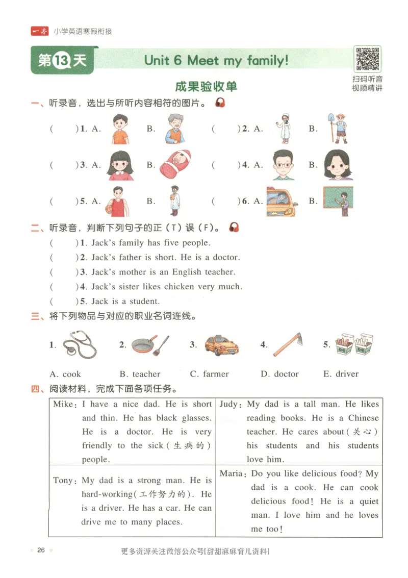 四年级英语人教PEP25版《一本寒假衔接》_26春四年级上下册人教版_四上英语合集人教版PEP英语四年级上册新教材（教学视频+课件+动画+音频+练习+教案）_17练习资料