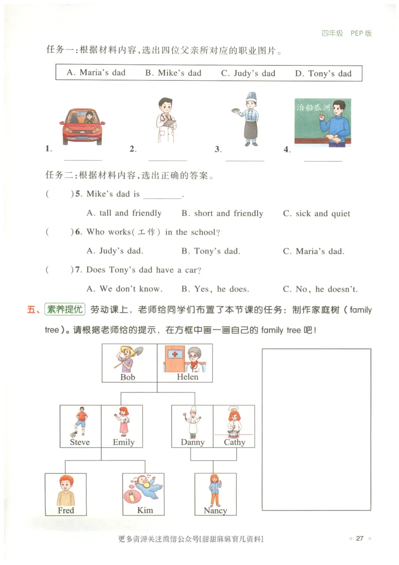 四年级英语人教PEP25版《一本寒假衔接》_26春四年级上下册人教版_四上英语合集人教版PEP英语四年级上册新教材（教学视频+课件+动画+音频+练习+教案）_17练习资料
