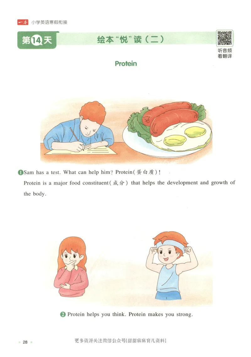 四年级英语人教PEP25版《一本寒假衔接》_26春四年级上下册人教版_四上英语合集人教版PEP英语四年级上册新教材（教学视频+课件+动画+音频+练习+教案）_17练习资料