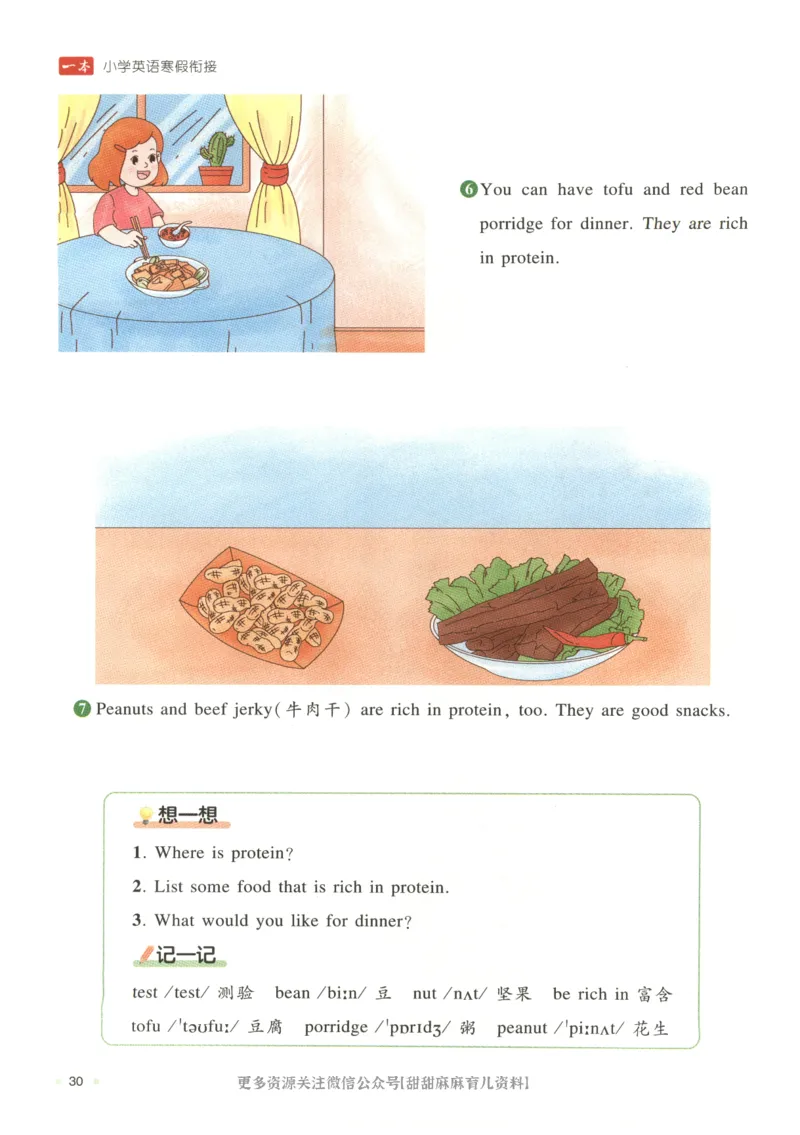 四年级英语人教PEP25版《一本寒假衔接》_26春四年级上下册人教版_四上英语合集人教版PEP英语四年级上册新教材（教学视频+课件+动画+音频+练习+教案）_17练习资料