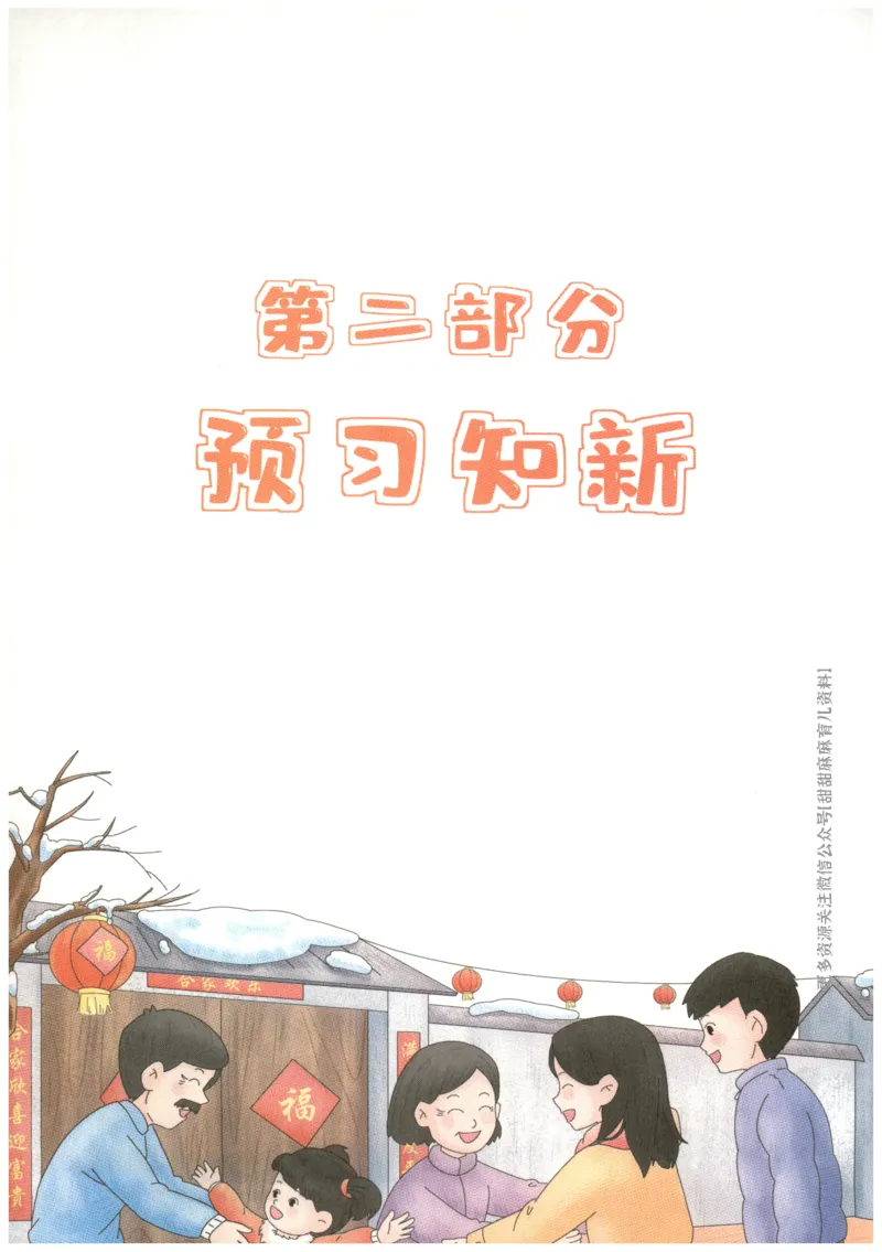 四年级英语人教PEP25版《一本寒假衔接》_26春四年级上下册人教版_四上英语合集人教版PEP英语四年级上册新教材（教学视频+课件+动画+音频+练习+教案）_17练习资料