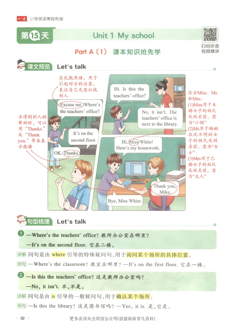 四年级英语人教PEP25版《一本寒假衔接》_26春四年级上下册人教版_四上英语合集人教版PEP英语四年级上册新教材（教学视频+课件+动画+音频+练习+教案）_17练习资料