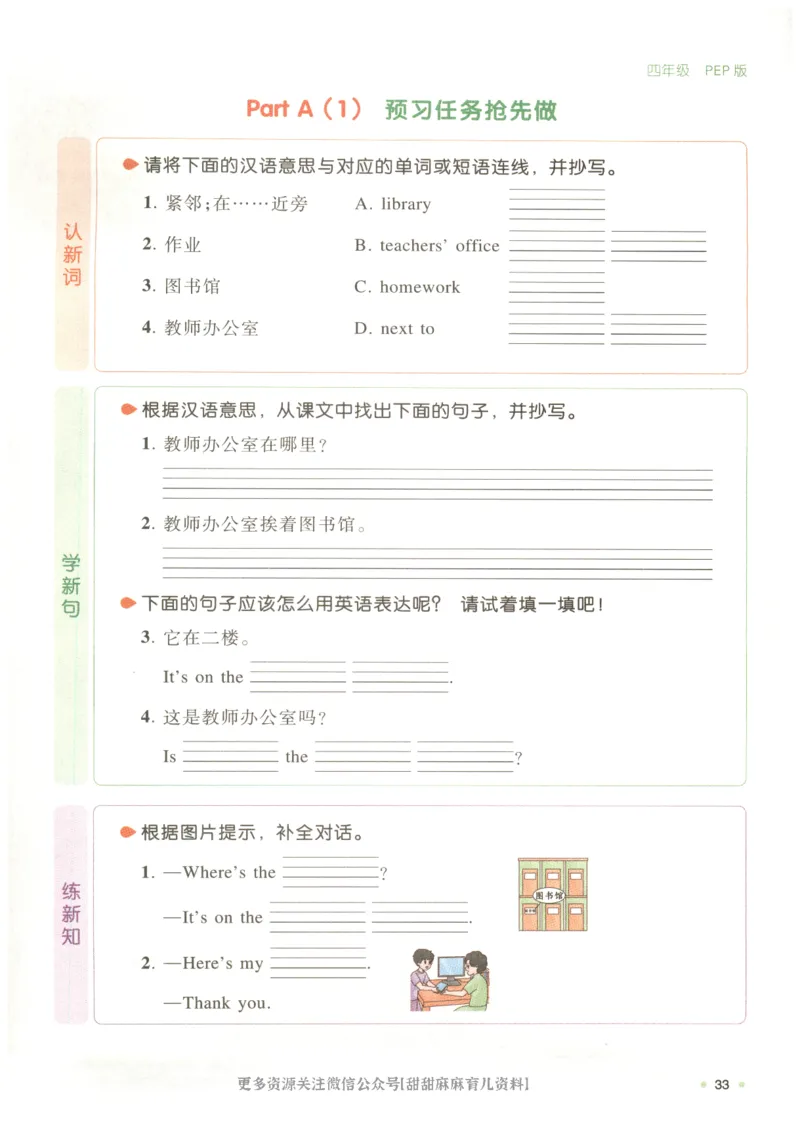 四年级英语人教PEP25版《一本寒假衔接》_26春四年级上下册人教版_四上英语合集人教版PEP英语四年级上册新教材（教学视频+课件+动画+音频+练习+教案）_17练习资料