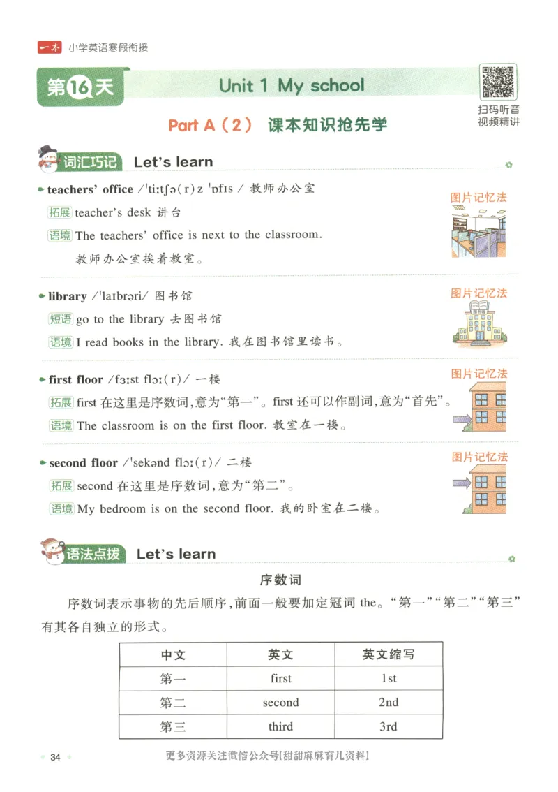 四年级英语人教PEP25版《一本寒假衔接》_26春四年级上下册人教版_四上英语合集人教版PEP英语四年级上册新教材（教学视频+课件+动画+音频+练习+教案）_17练习资料