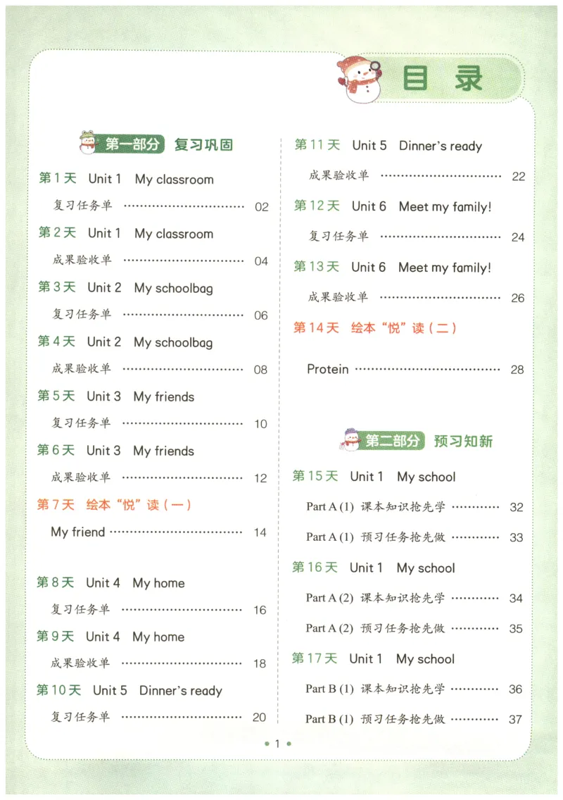 四年级英语人教PEP25版《一本寒假衔接》_26春四年级上下册人教版_四上英语合集人教版PEP英语四年级上册新教材（教学视频+课件+动画+音频+练习+教案）_17练习资料