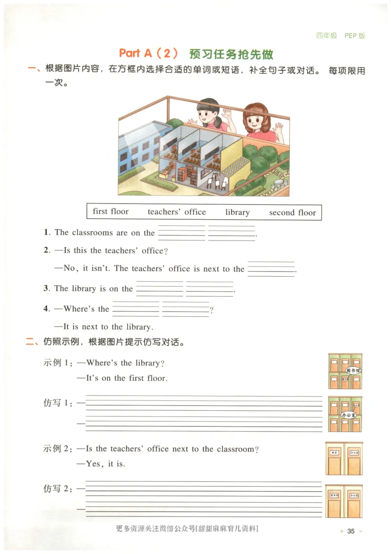 四年级英语人教PEP25版《一本寒假衔接》_26春四年级上下册人教版_四上英语合集人教版PEP英语四年级上册新教材（教学视频+课件+动画+音频+练习+教案）_17练习资料