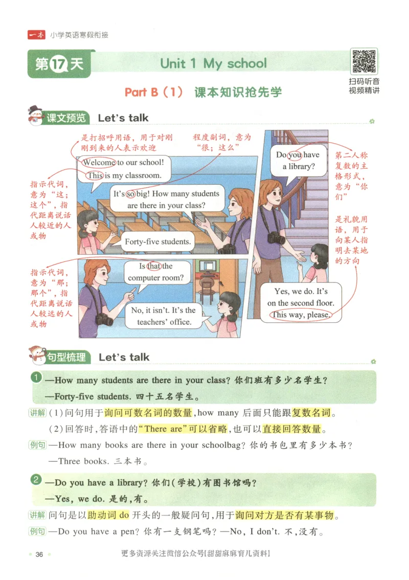 四年级英语人教PEP25版《一本寒假衔接》_26春四年级上下册人教版_四上英语合集人教版PEP英语四年级上册新教材（教学视频+课件+动画+音频+练习+教案）_17练习资料