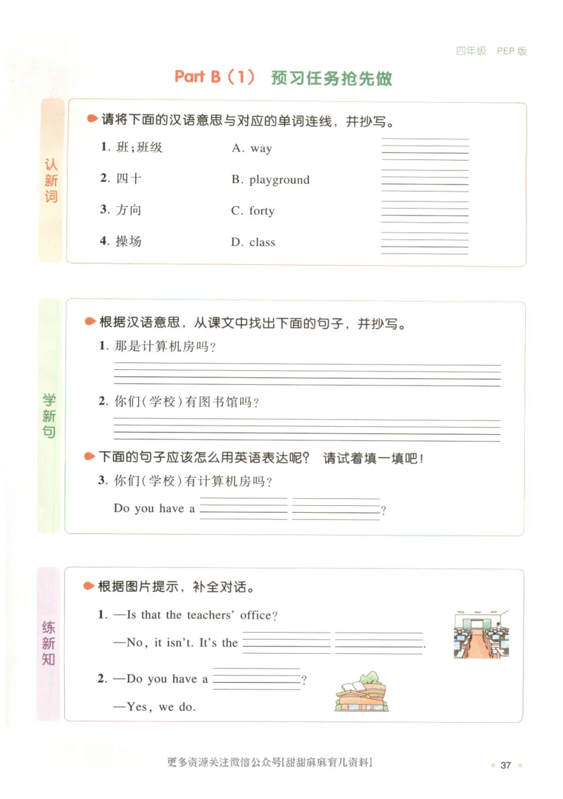 四年级英语人教PEP25版《一本寒假衔接》_26春四年级上下册人教版_四上英语合集人教版PEP英语四年级上册新教材（教学视频+课件+动画+音频+练习+教案）_17练习资料