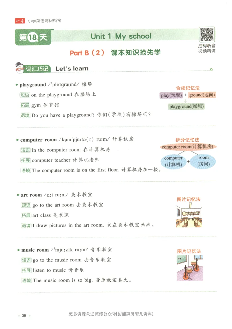 四年级英语人教PEP25版《一本寒假衔接》_26春四年级上下册人教版_四上英语合集人教版PEP英语四年级上册新教材（教学视频+课件+动画+音频+练习+教案）_17练习资料