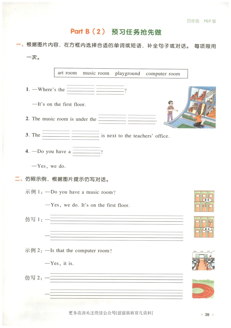 四年级英语人教PEP25版《一本寒假衔接》_26春四年级上下册人教版_四上英语合集人教版PEP英语四年级上册新教材（教学视频+课件+动画+音频+练习+教案）_17练习资料