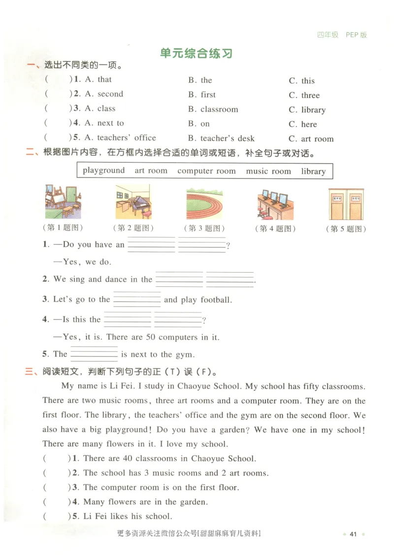 四年级英语人教PEP25版《一本寒假衔接》_26春四年级上下册人教版_四上英语合集人教版PEP英语四年级上册新教材（教学视频+课件+动画+音频+练习+教案）_17练习资料