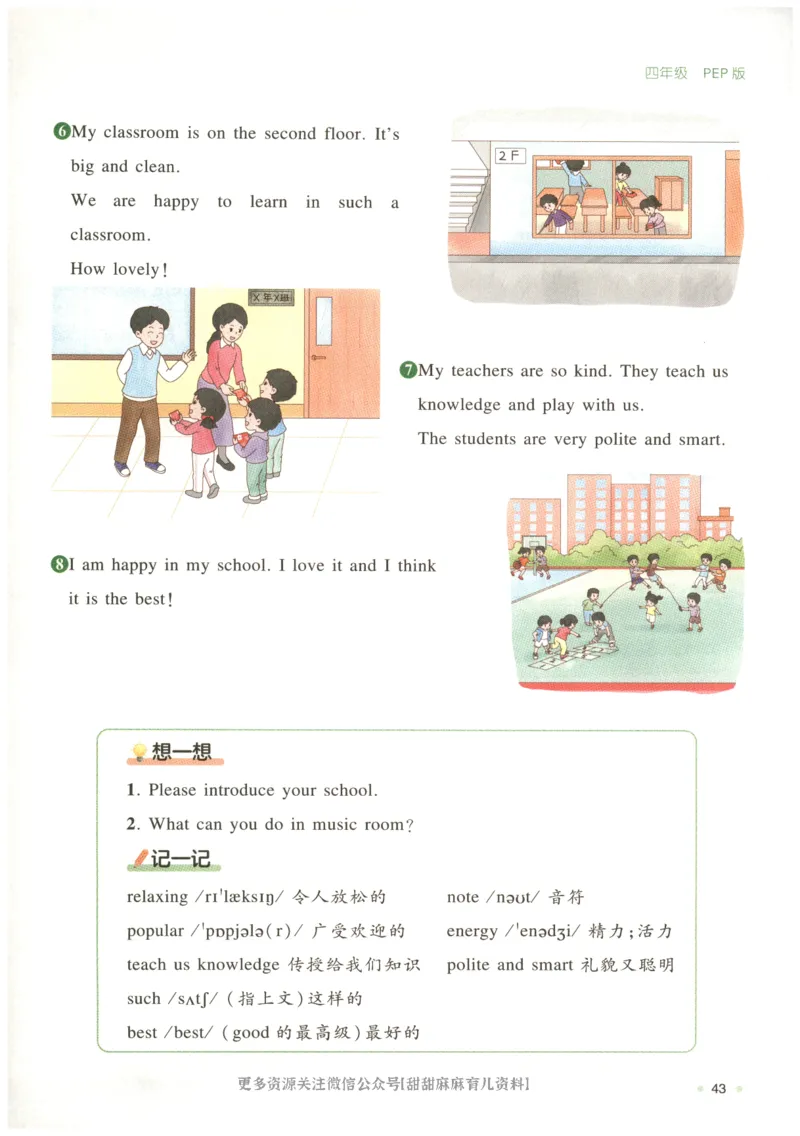 四年级英语人教PEP25版《一本寒假衔接》_26春四年级上下册人教版_四上英语合集人教版PEP英语四年级上册新教材（教学视频+课件+动画+音频+练习+教案）_17练习资料