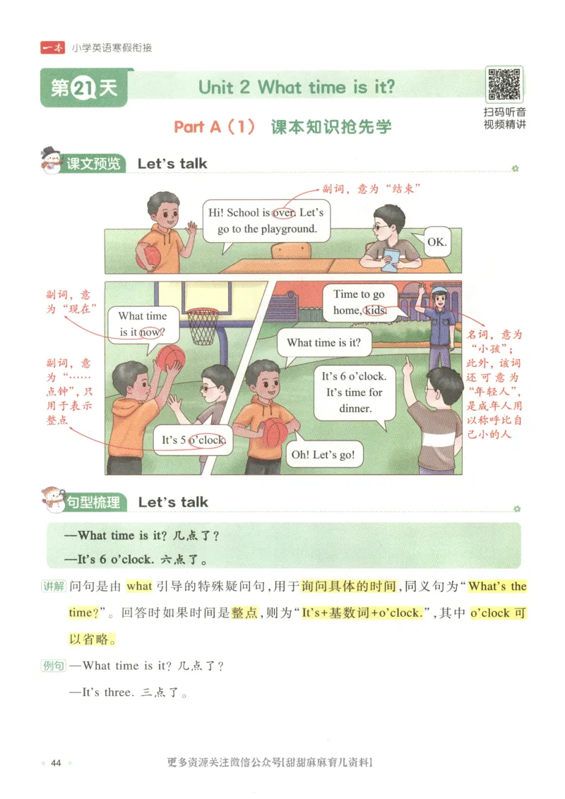 四年级英语人教PEP25版《一本寒假衔接》_26春四年级上下册人教版_四上英语合集人教版PEP英语四年级上册新教材（教学视频+课件+动画+音频+练习+教案）_17练习资料